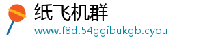 纸飞机群	